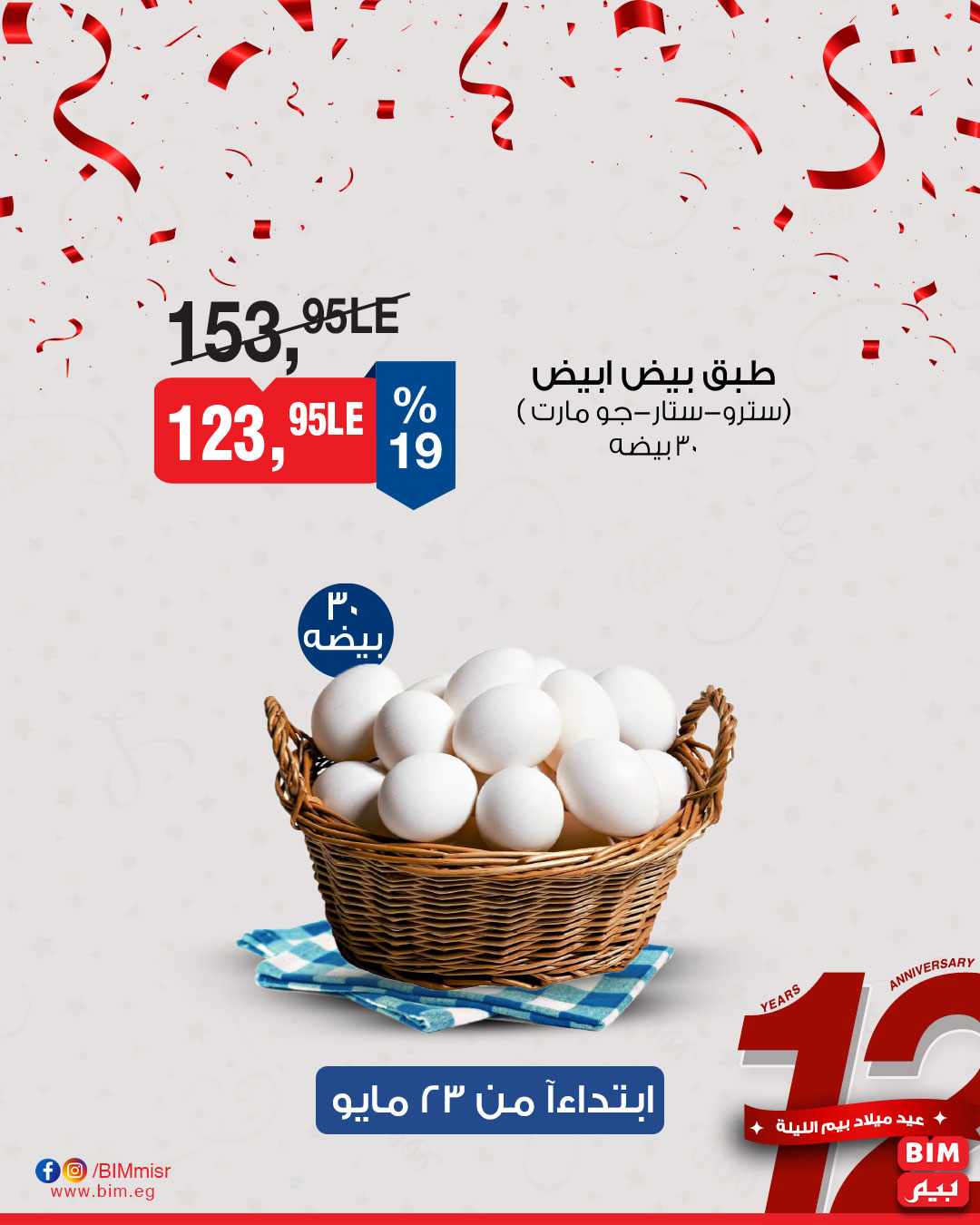 bim offers from 22may to 9jun 2025 عروض بيم من 22 مايو حتى 9 يونيو 2025 صفحة رقم 16